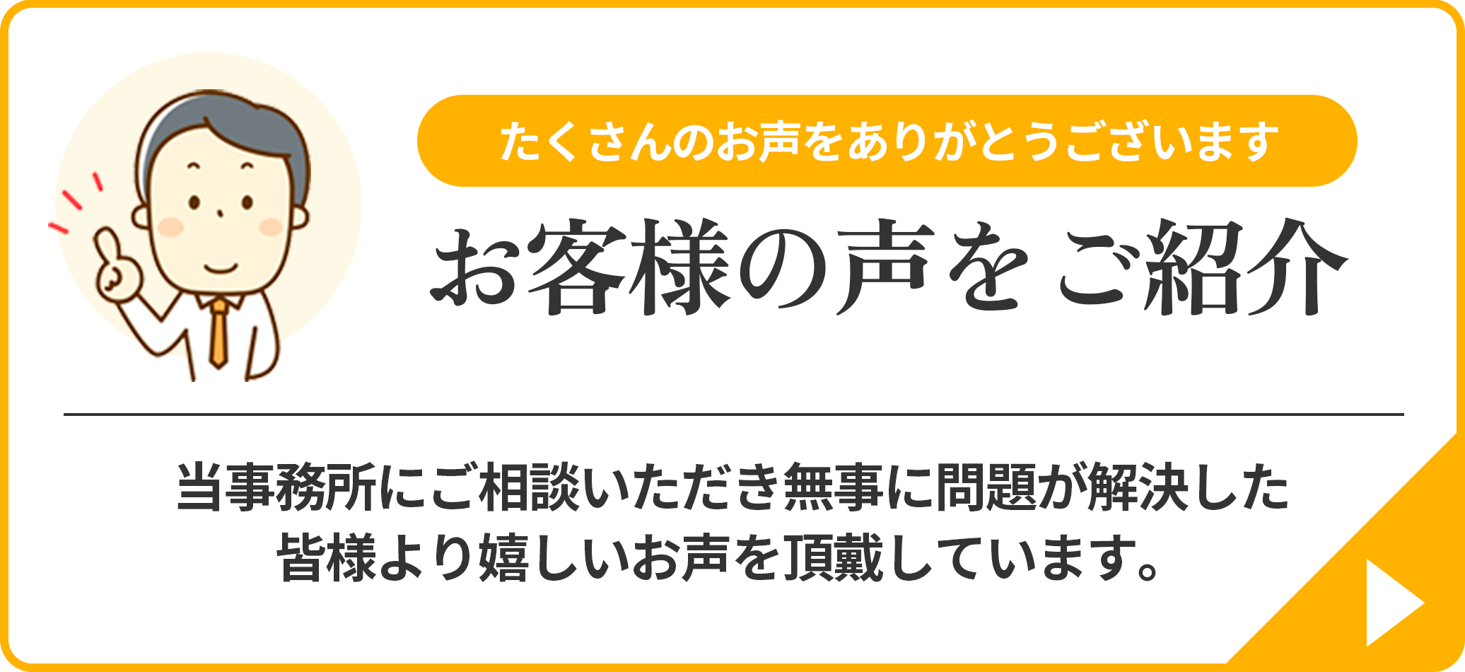 お客様の声はこちら